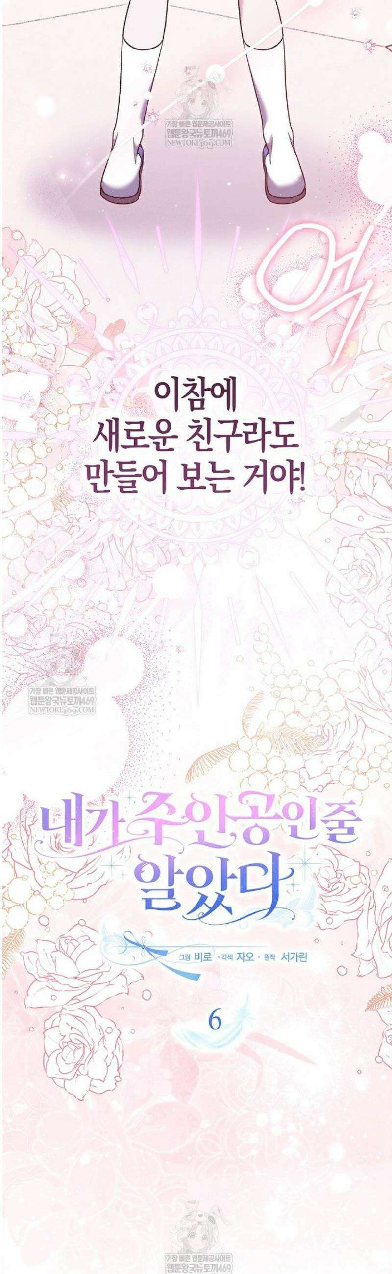 내가 주인공인 줄 알았다 6화 9