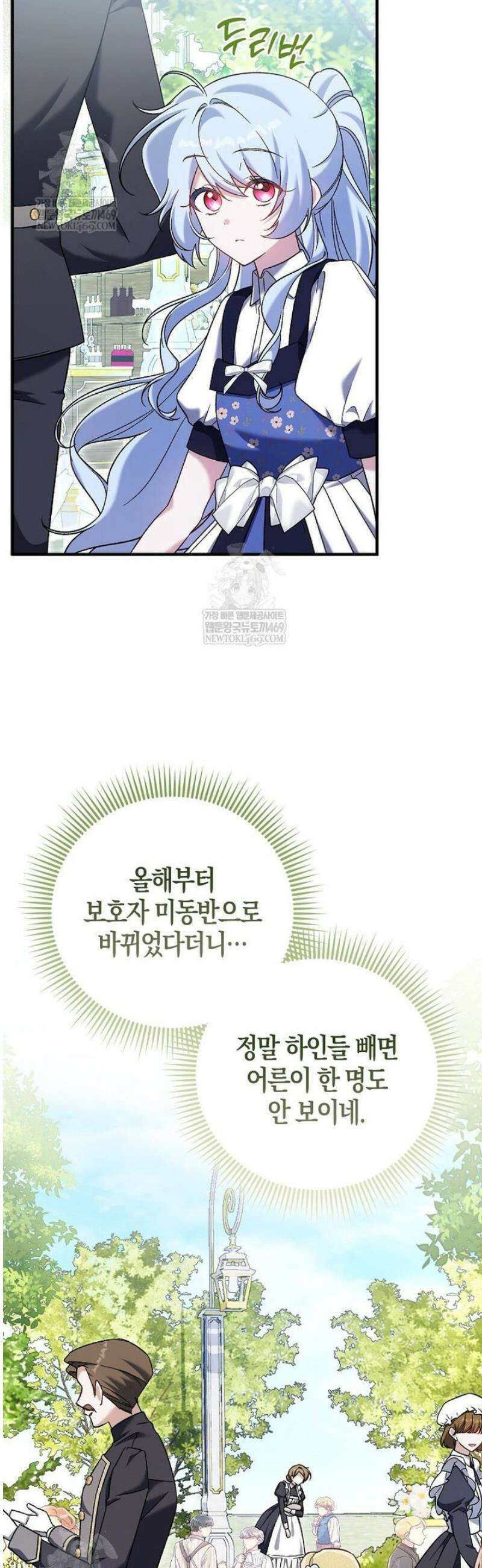 내가 주인공인 줄 알았다 6화 12