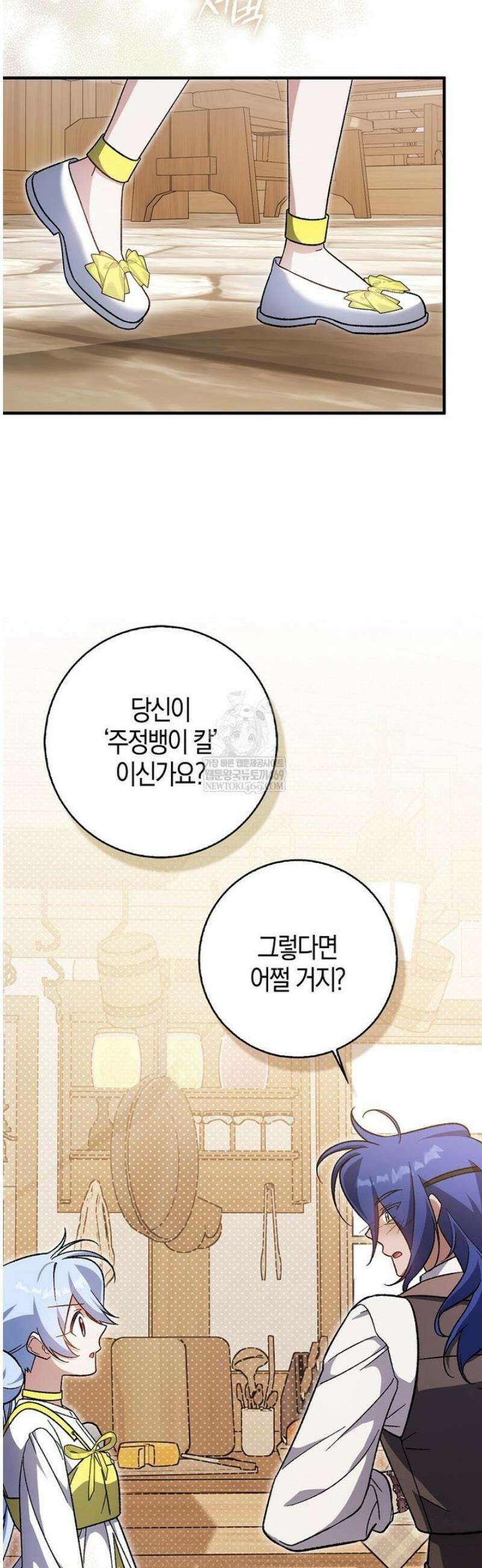 내가 주인공인 줄 알았다 16화 3