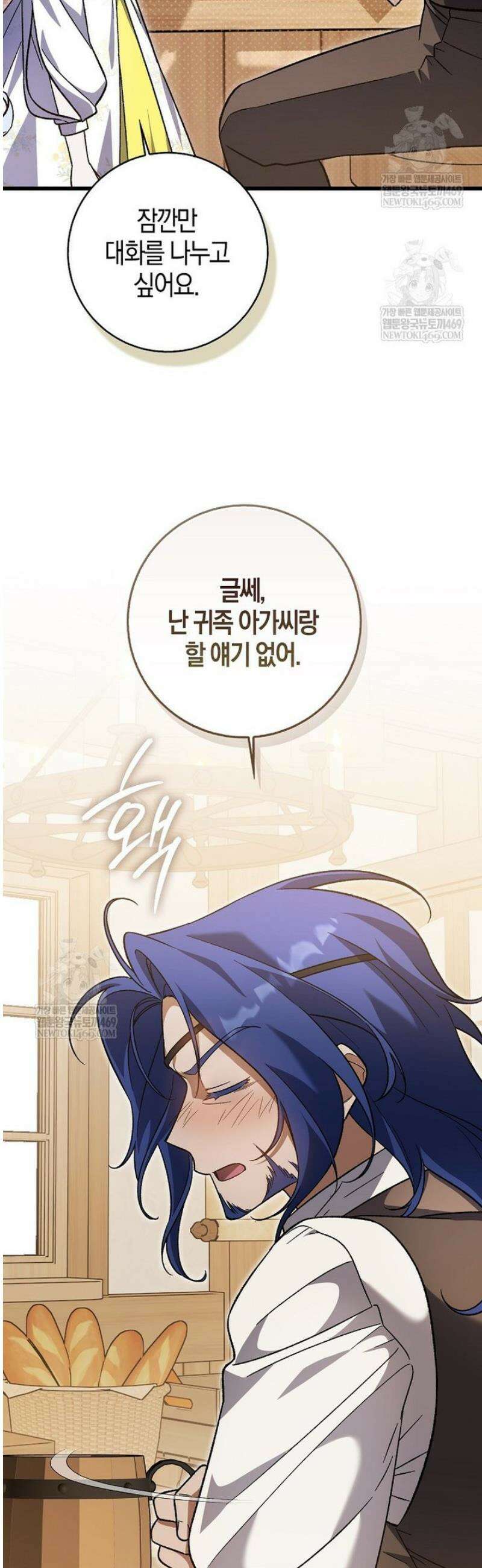 내가 주인공인 줄 알았다 16화 4