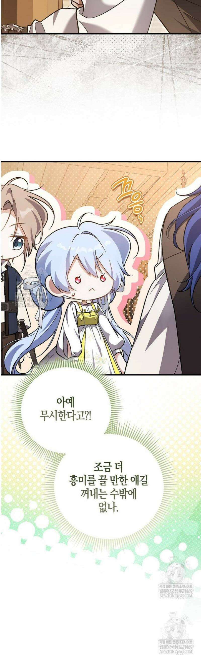 내가 주인공인 줄 알았다 16화 5