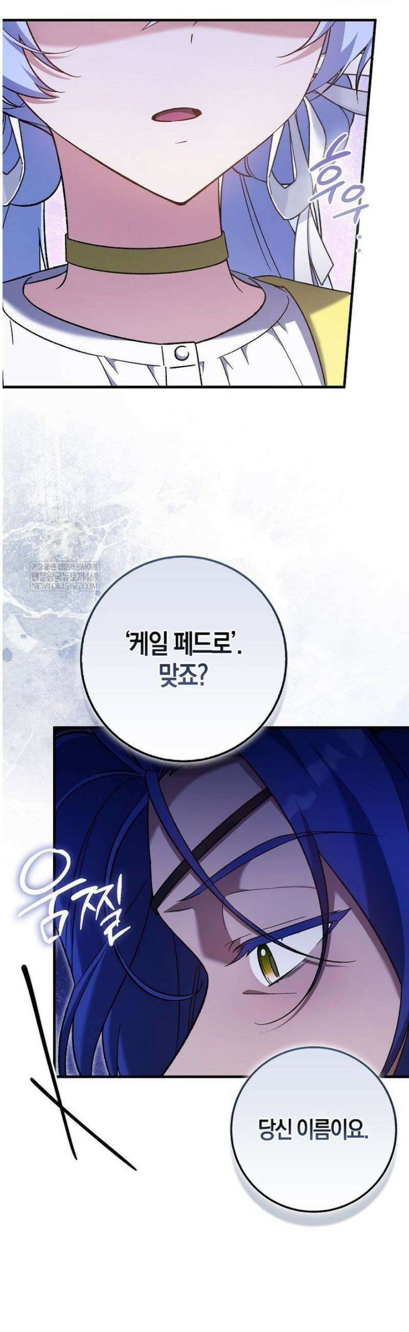 내가 주인공인 줄 알았다 16화 6