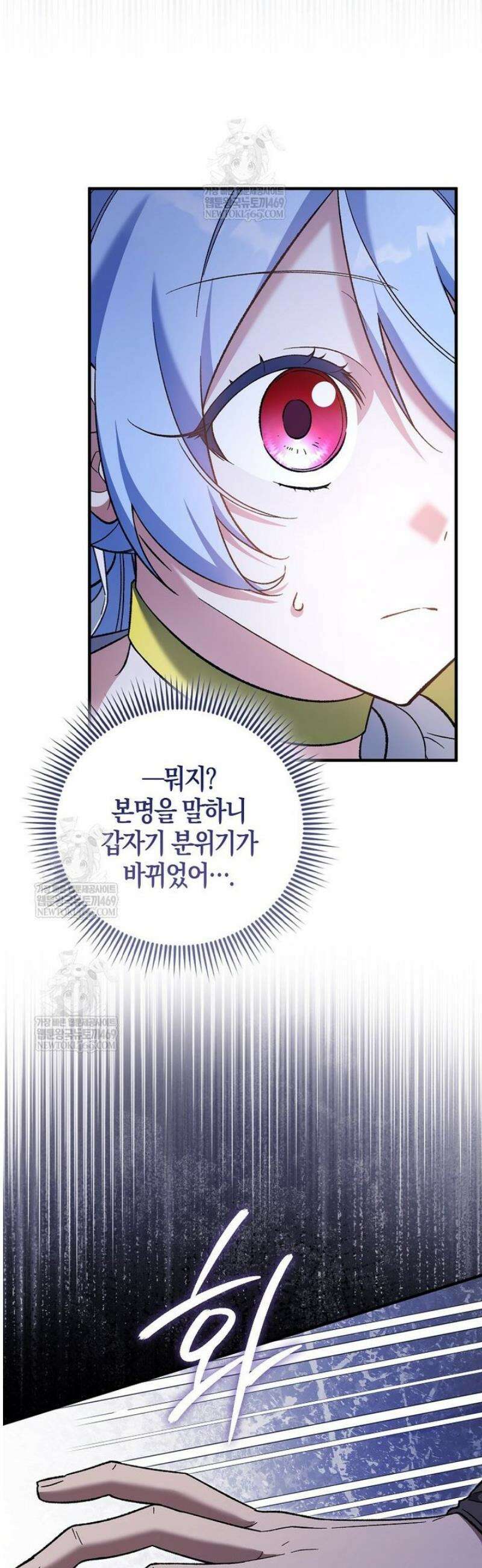 내가 주인공인 줄 알았다 16화 8