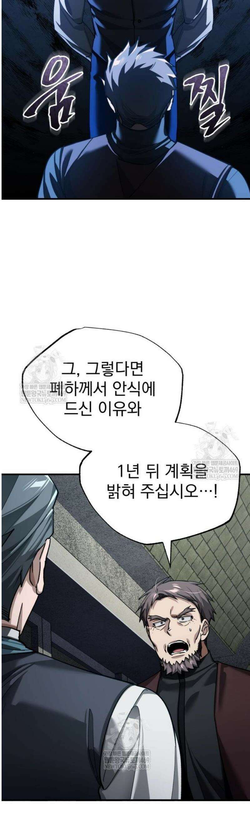 천마는 평범하게 살 수 없다 178화 : 마음대로 해라 11
