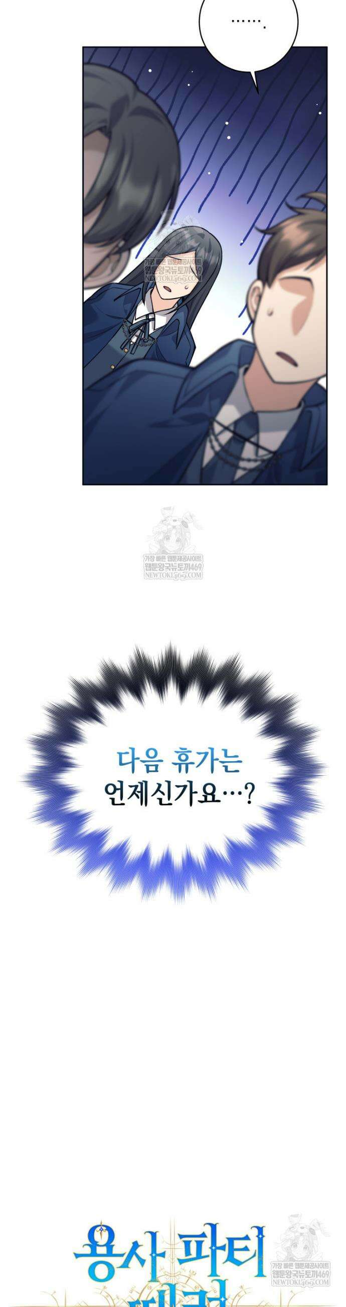 용사 파티 때려치웁니다 132화 10