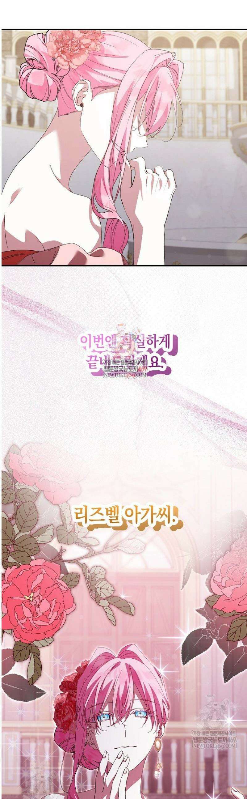 황자님께 위장연애를 제안합니다 65화 1
