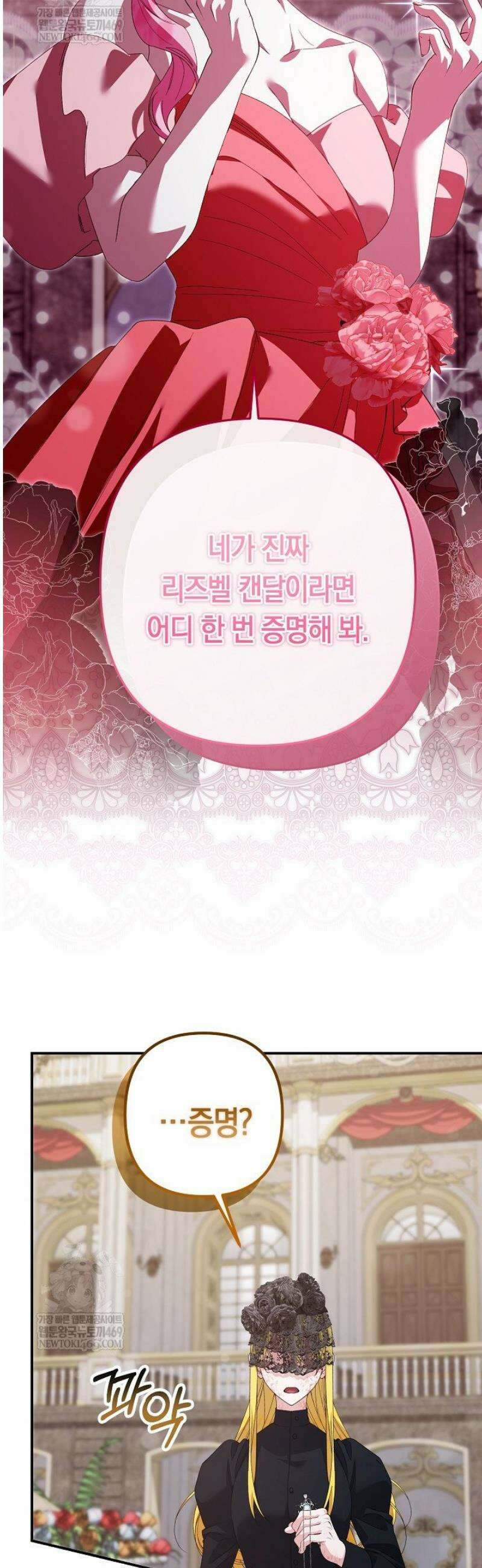 황자님께 위장연애를 제안합니다 65화 2