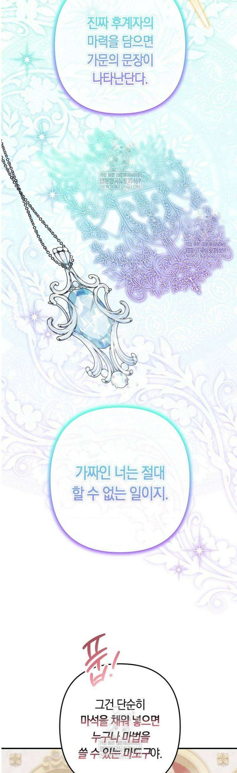 황자님께 위장연애를 제안합니다 65화 4