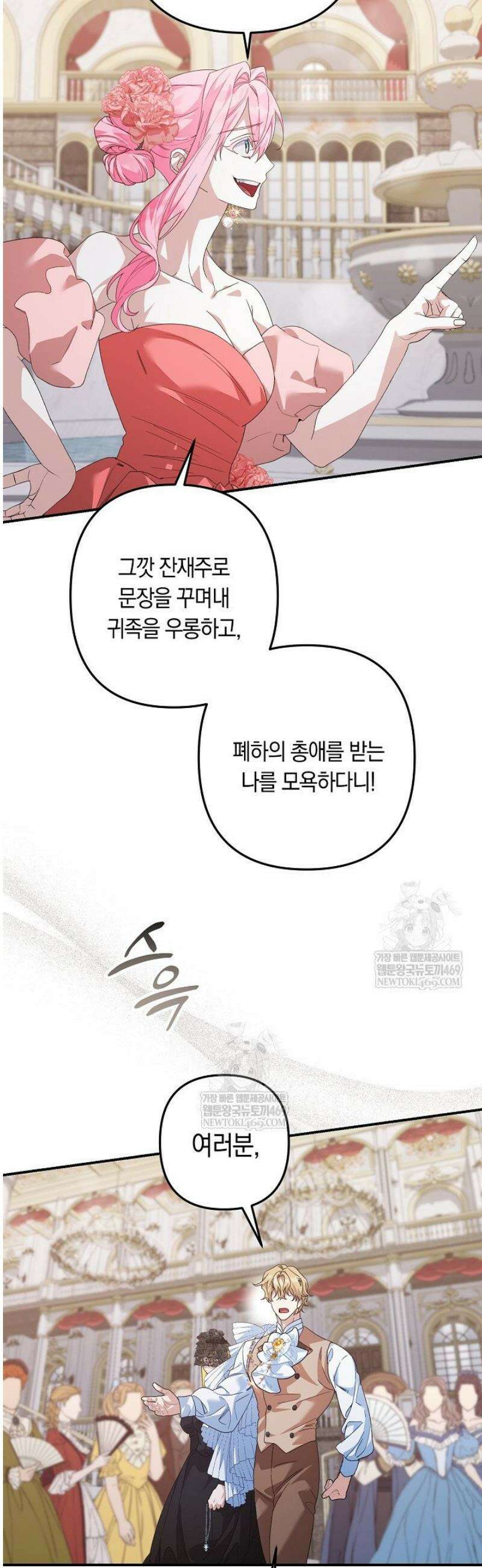 황자님께 위장연애를 제안합니다 65화 5
