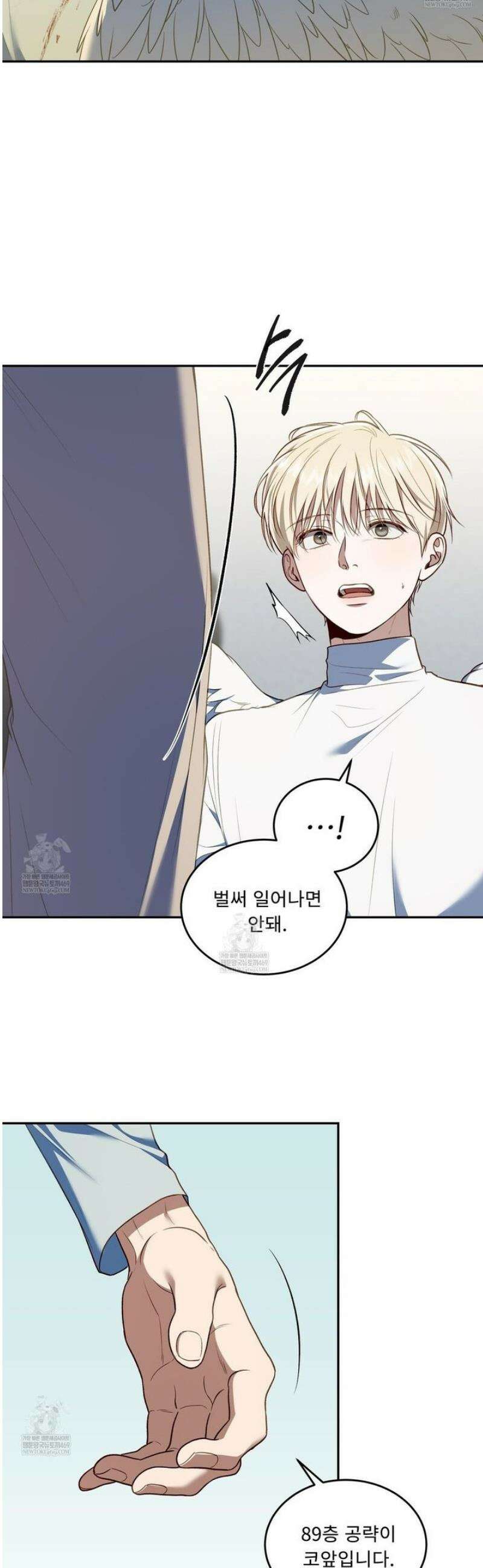 플레이어로 살아남는 방법 83화 4