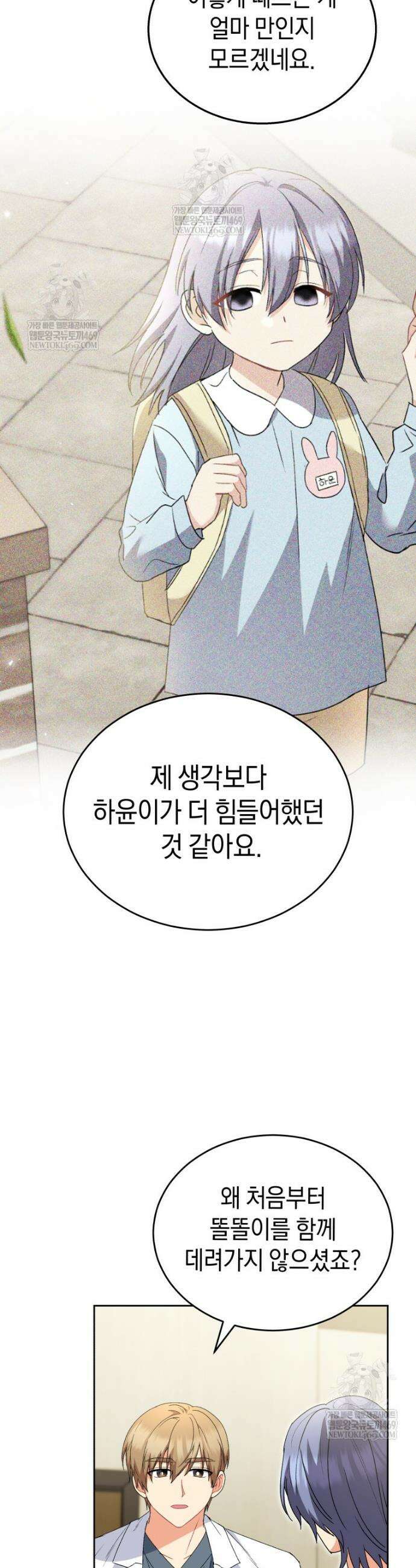 수의사님! 안녕하세요? 112화 2