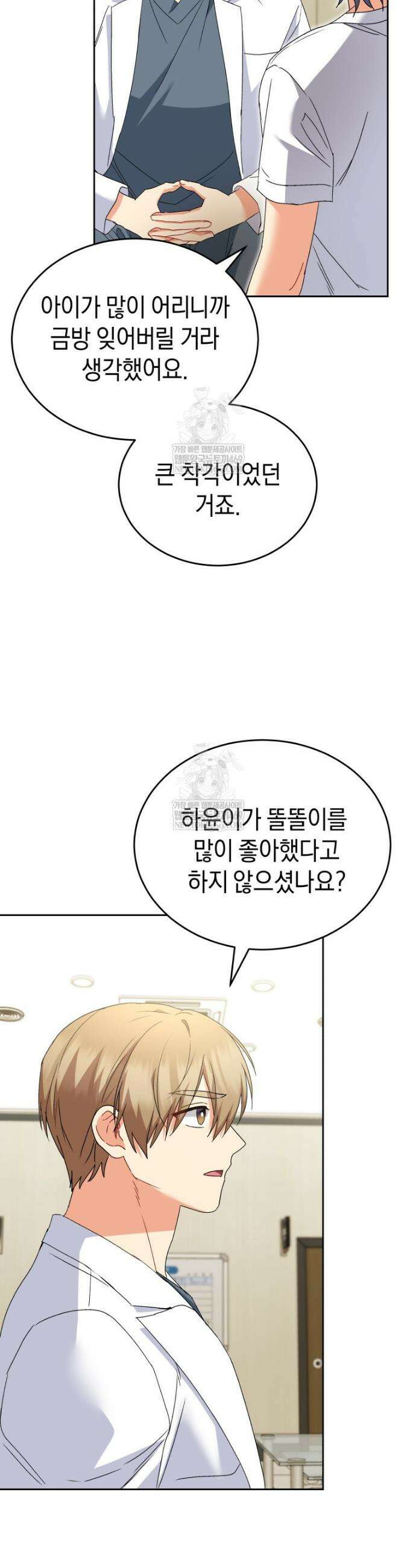 수의사님! 안녕하세요? 112화 3