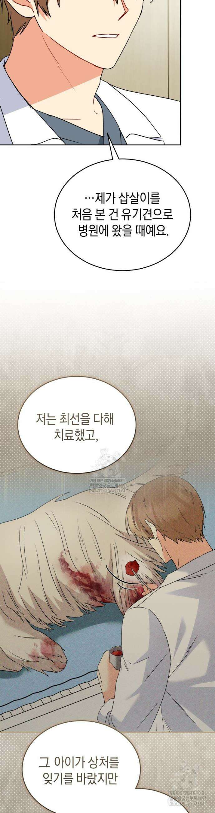 수의사님! 안녕하세요? 112화 5