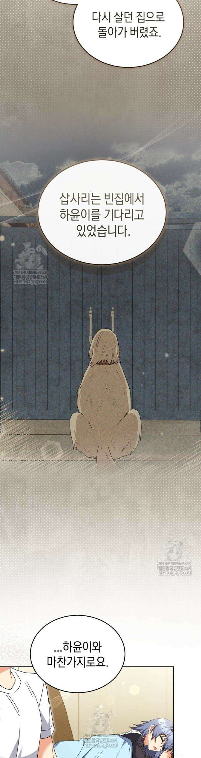 수의사님! 안녕하세요? 112화 6
