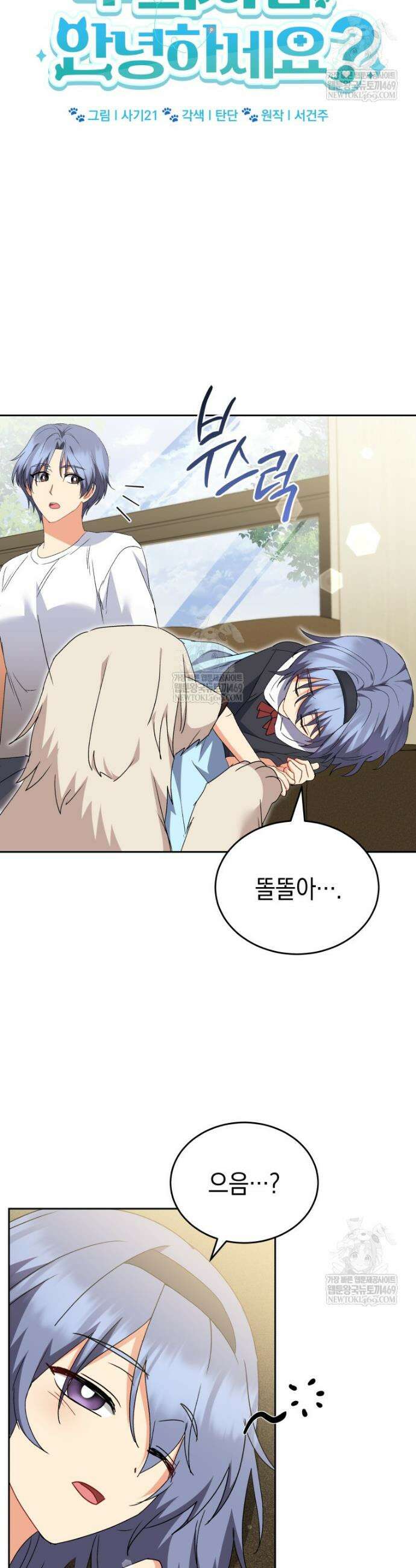 수의사님! 안녕하세요? 112화 9