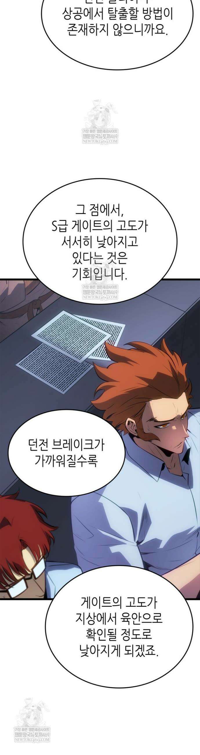 나 혼자만 레벨업 : 라그나로크 64화 3