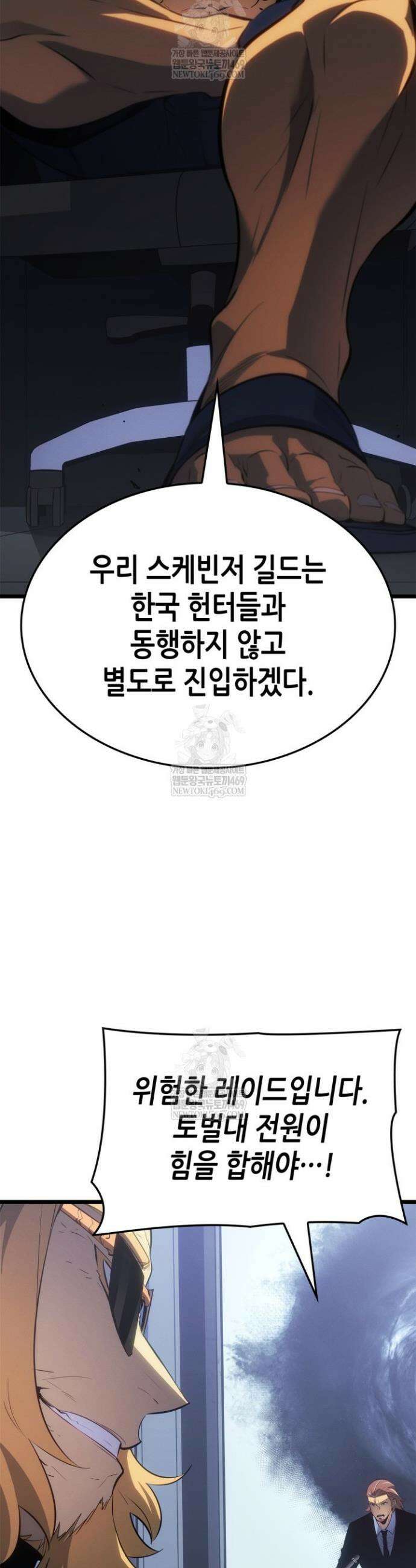 나 혼자만 레벨업 : 라그나로크 64화 6
