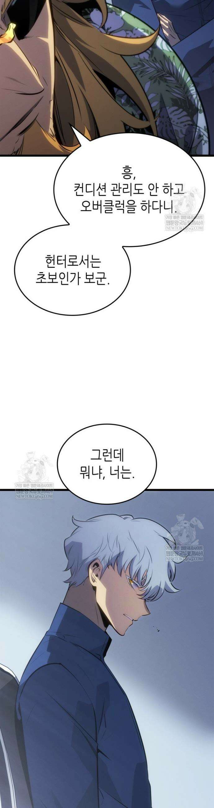 나 혼자만 레벨업 : 라그나로크 64화 10