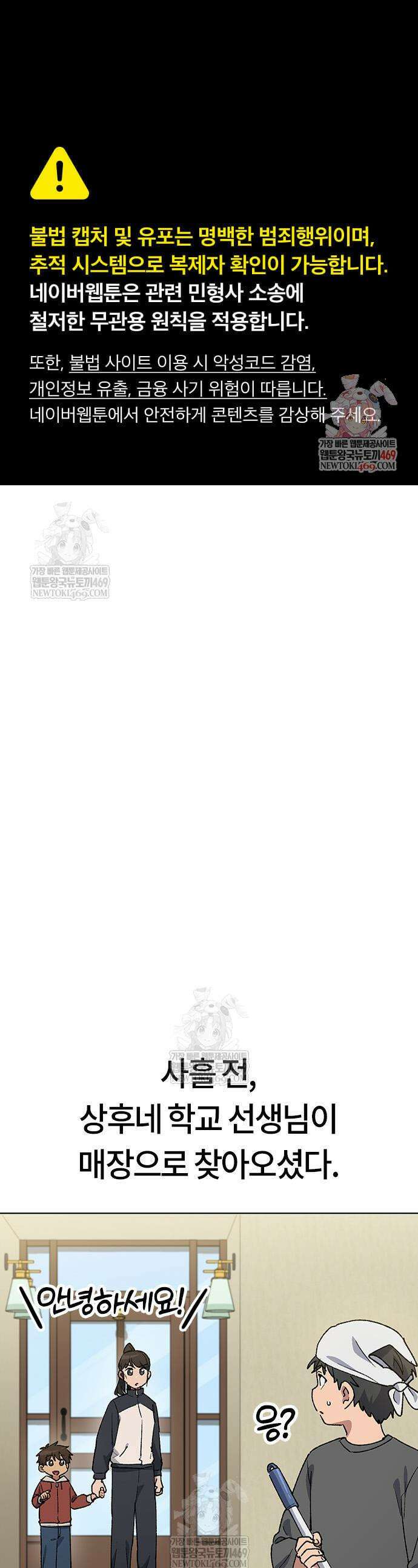 이세계 캠핑으로 힐링 라이프 84화 1