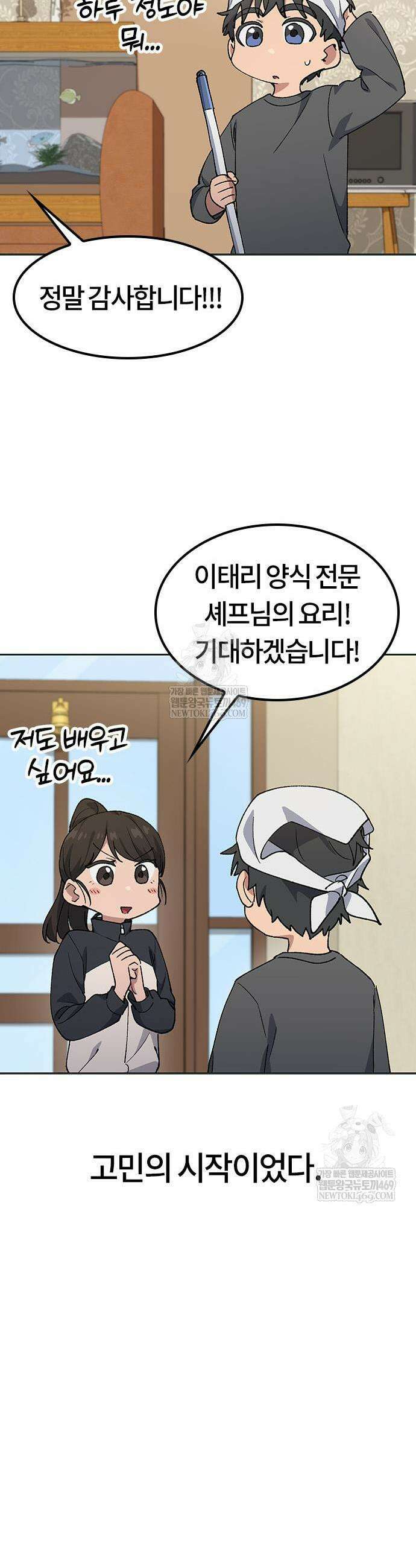 이세계 캠핑으로 힐링 라이프 84화 3