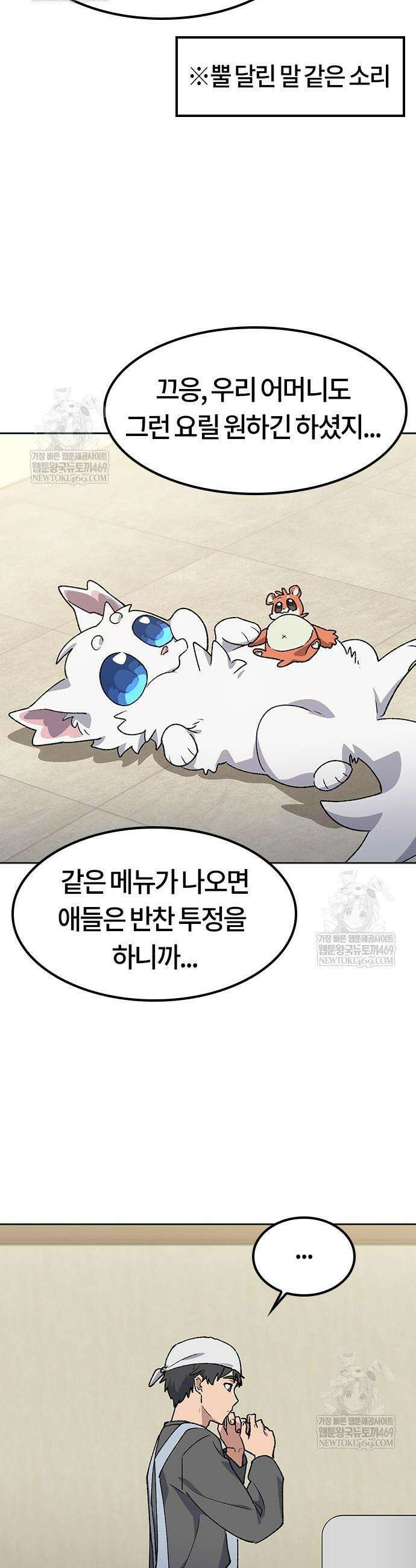 이세계 캠핑으로 힐링 라이프 84화 6