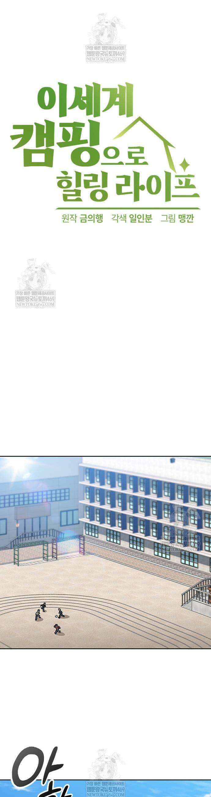 이세계 캠핑으로 힐링 라이프 84화 9