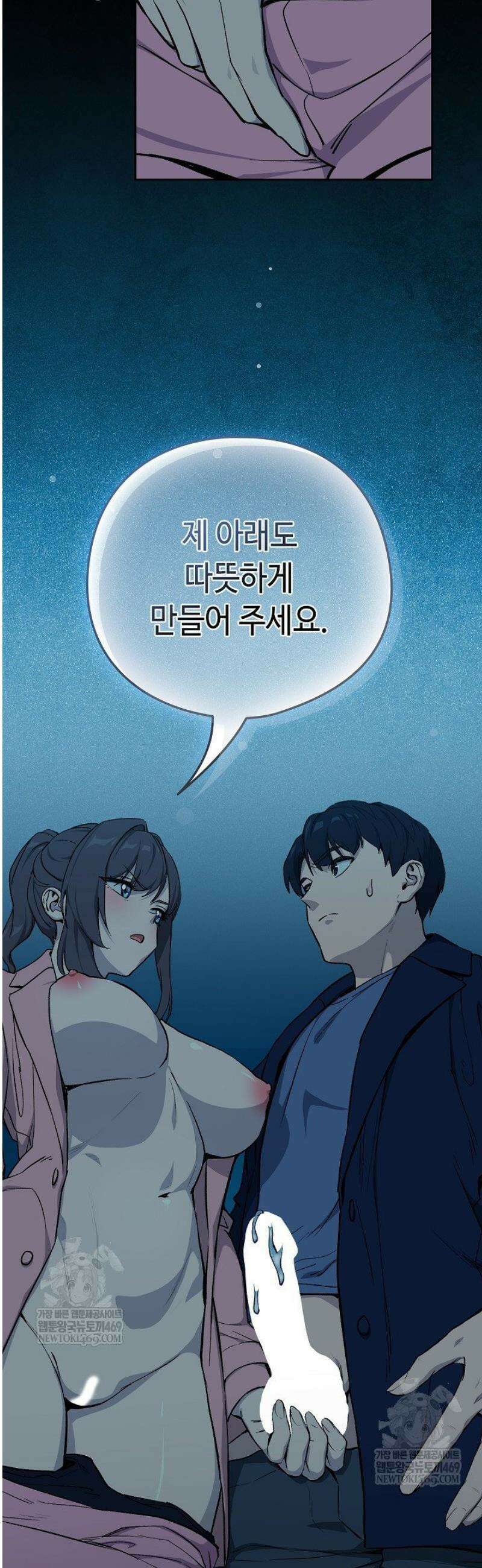퇴근 후 연애사정 109화 2