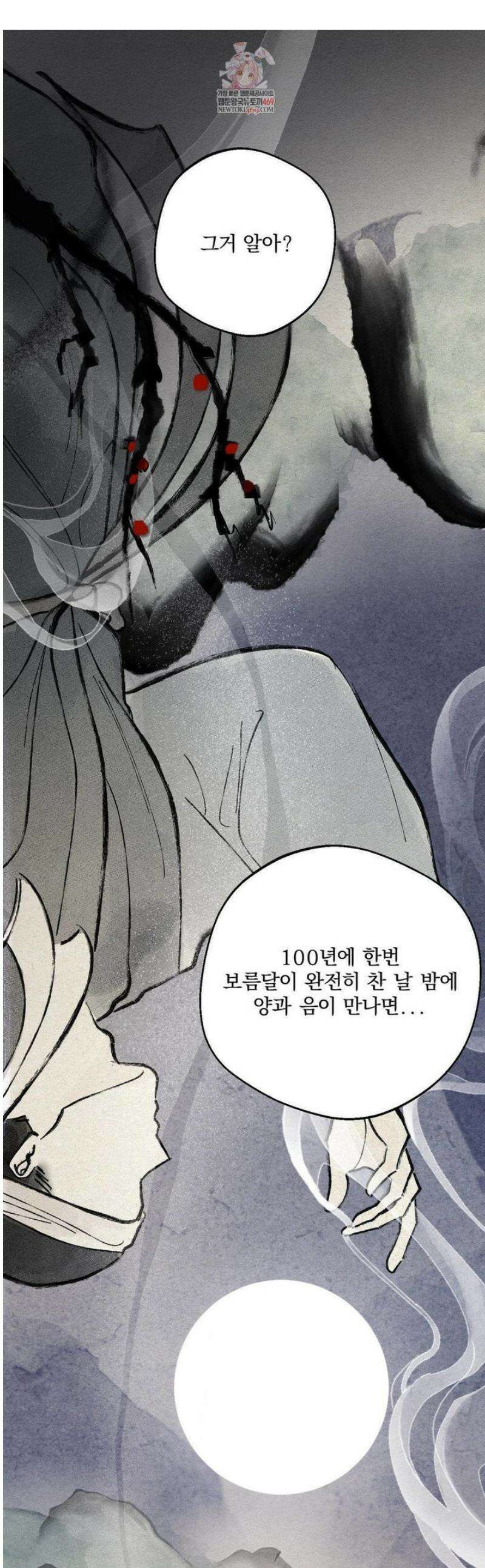 그 몽달귀신을 길들이는 방법 25화 1
