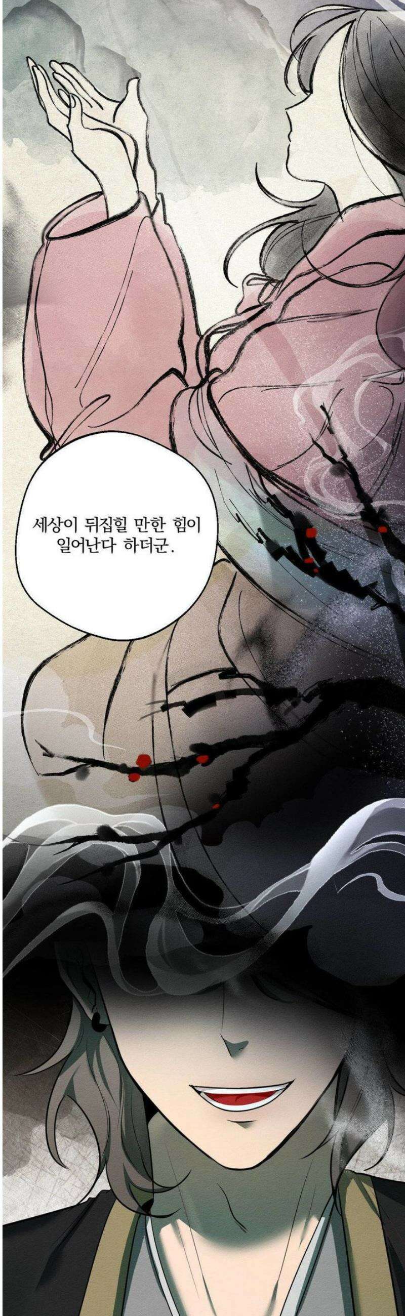 그 몽달귀신을 길들이는 방법 25화 2