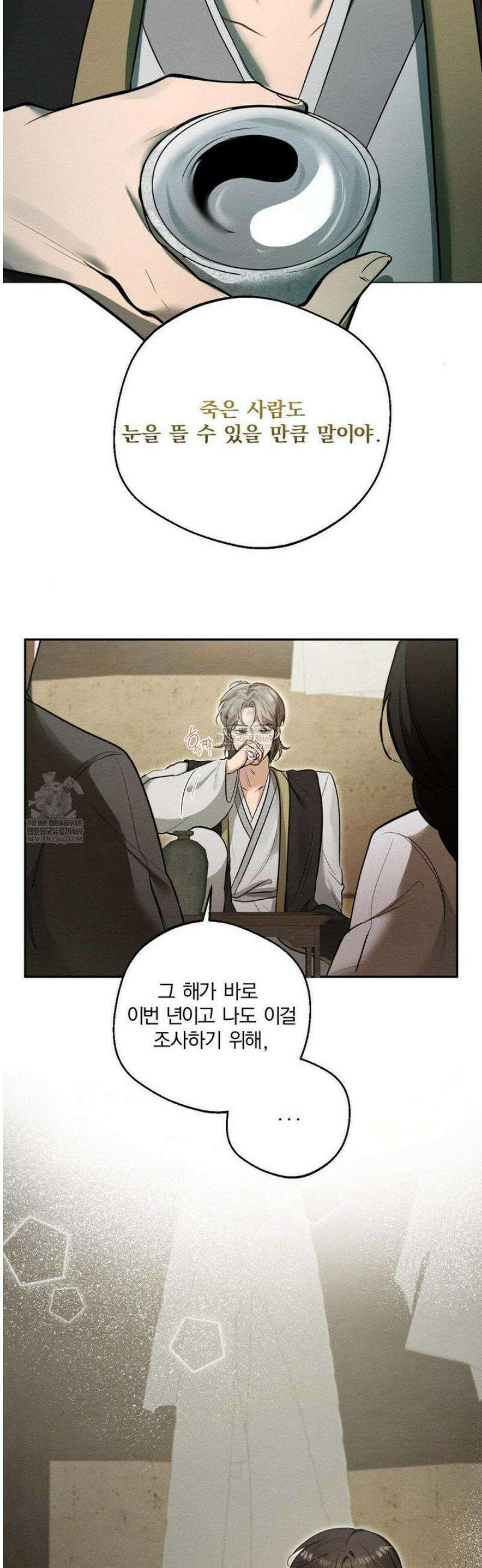 그 몽달귀신을 길들이는 방법 25화 3