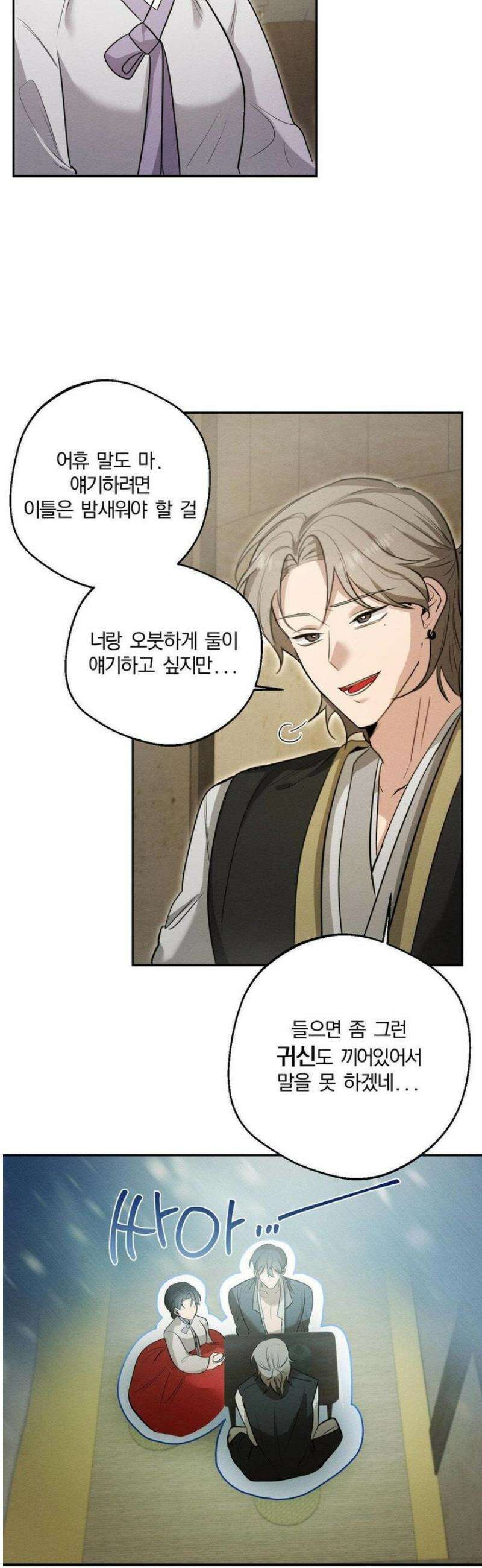 그 몽달귀신을 길들이는 방법 25화 6
