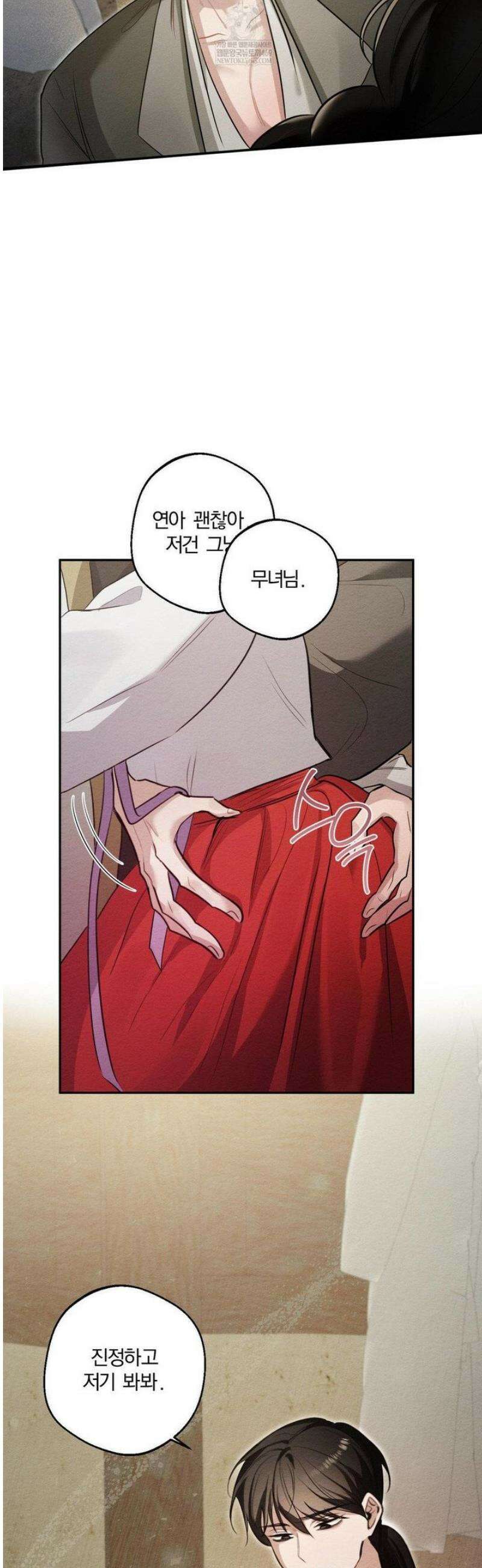 그 몽달귀신을 길들이는 방법 25화 9