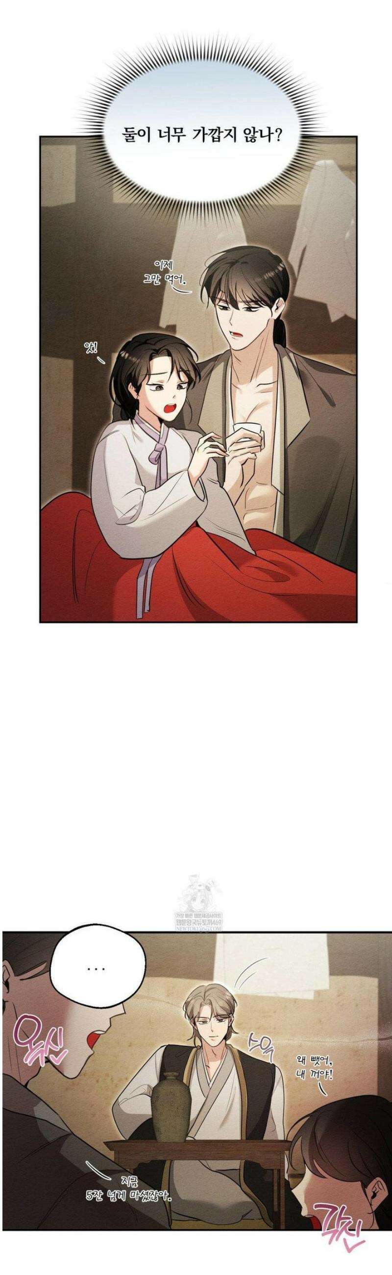 그 몽달귀신을 길들이는 방법 25화 12