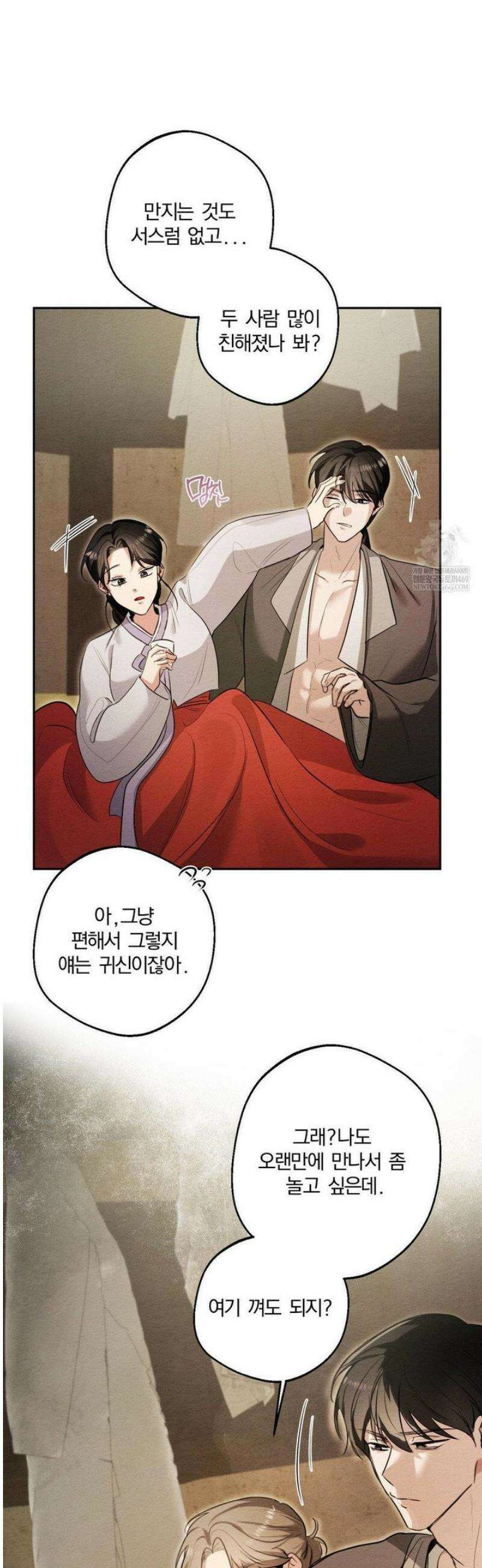 그 몽달귀신을 길들이는 방법 25화 13