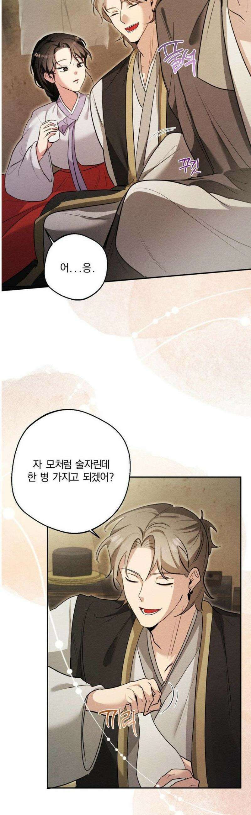 그 몽달귀신을 길들이는 방법 25화 14