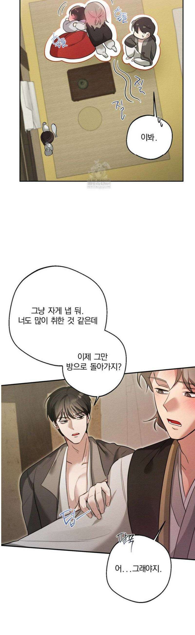 그 몽달귀신을 길들이는 방법 25화 18