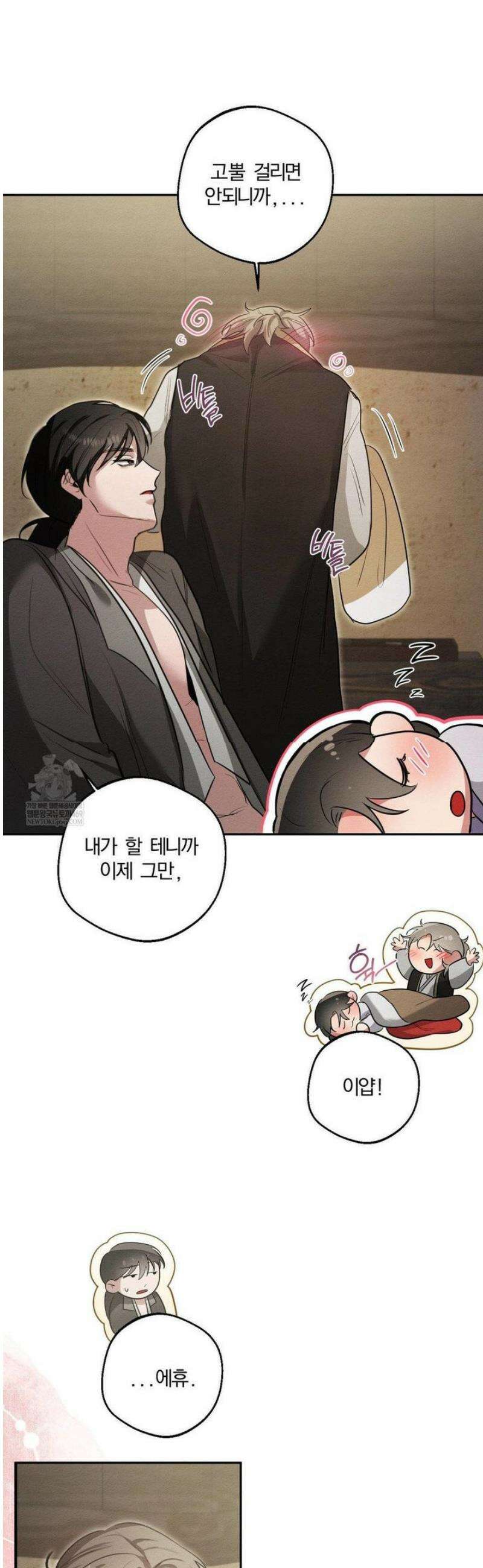 그 몽달귀신을 길들이는 방법 25화 19