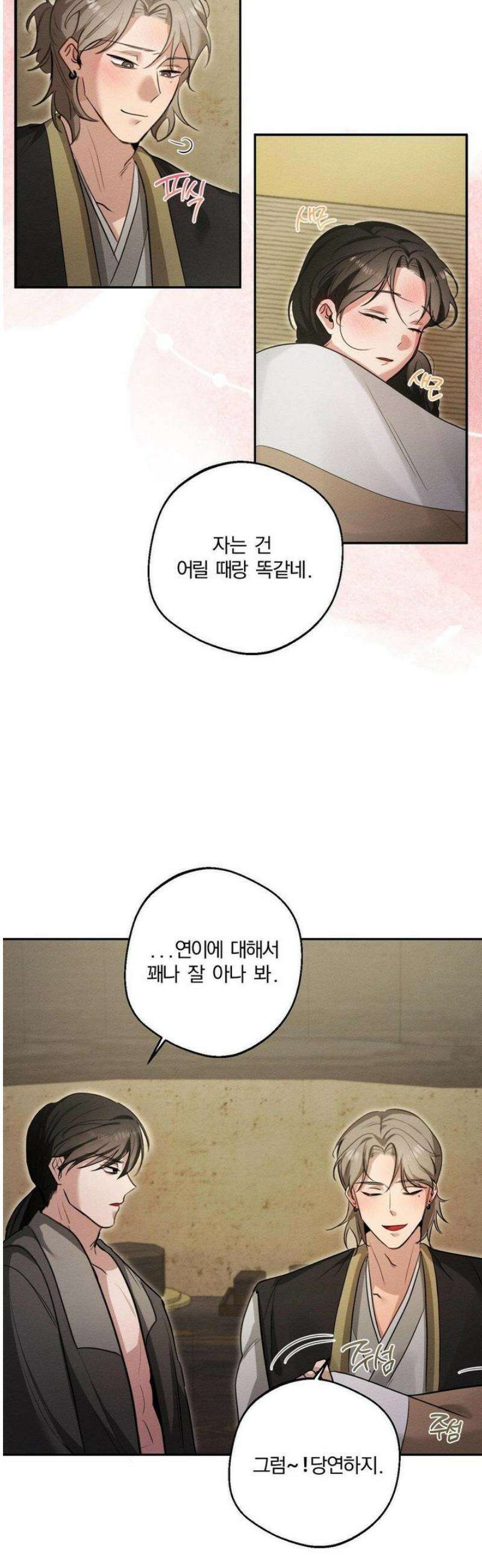 그 몽달귀신을 길들이는 방법 25화 20
