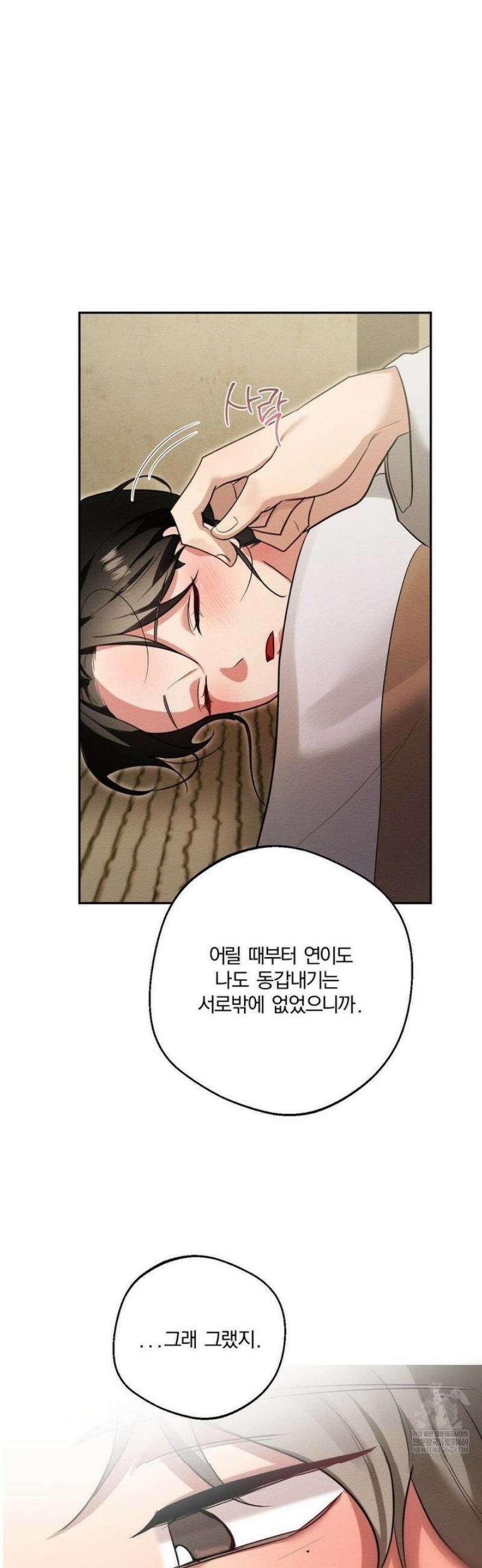 그 몽달귀신을 길들이는 방법 25화 21