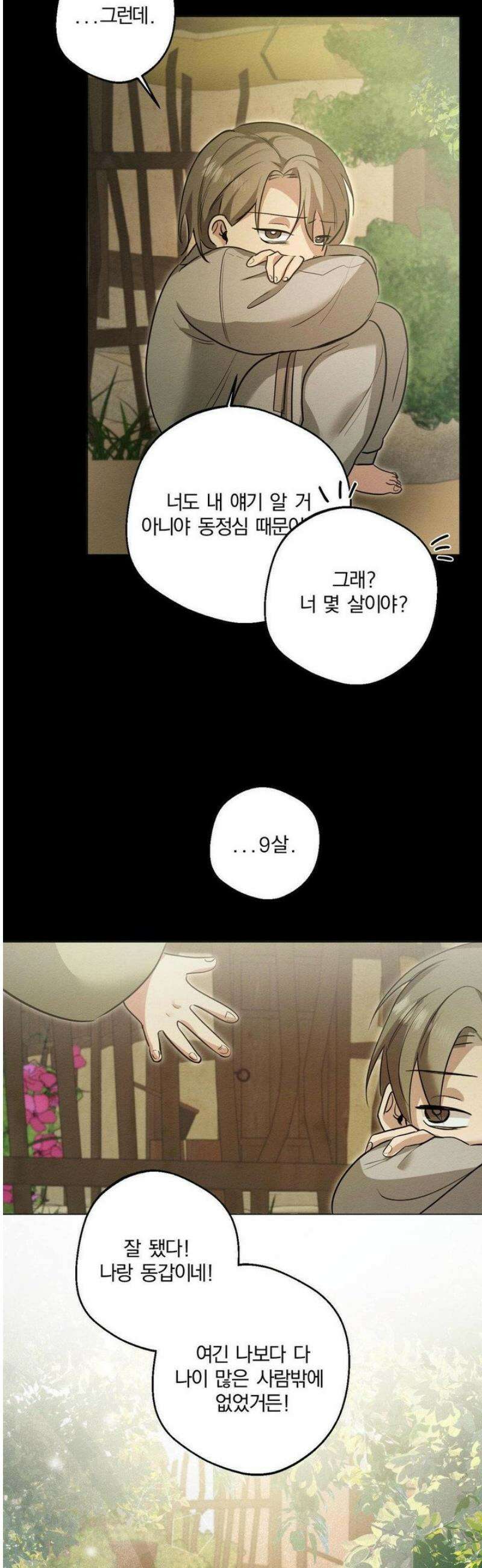 그 몽달귀신을 길들이는 방법 25화 23
