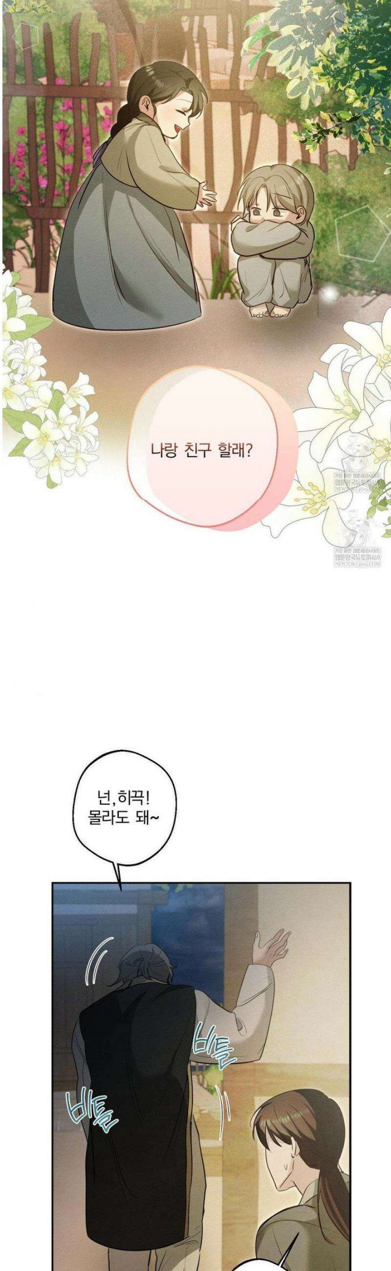 그 몽달귀신을 길들이는 방법 25화 24