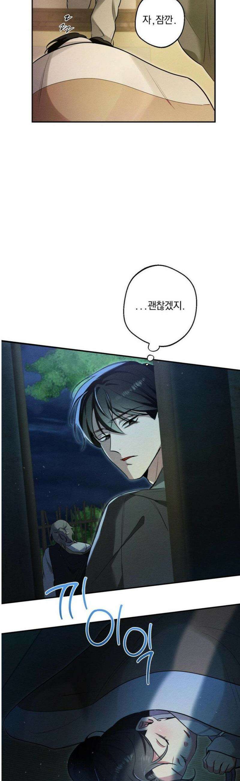 그 몽달귀신을 길들이는 방법 25화 25