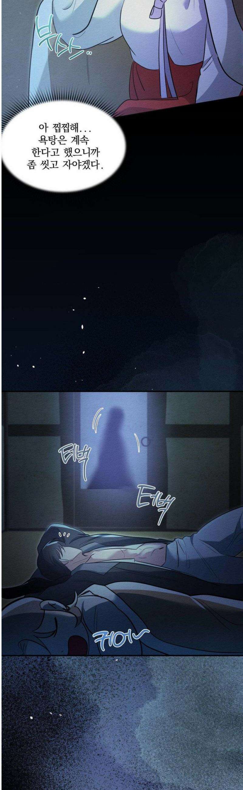 그 몽달귀신을 길들이는 방법 25화 27