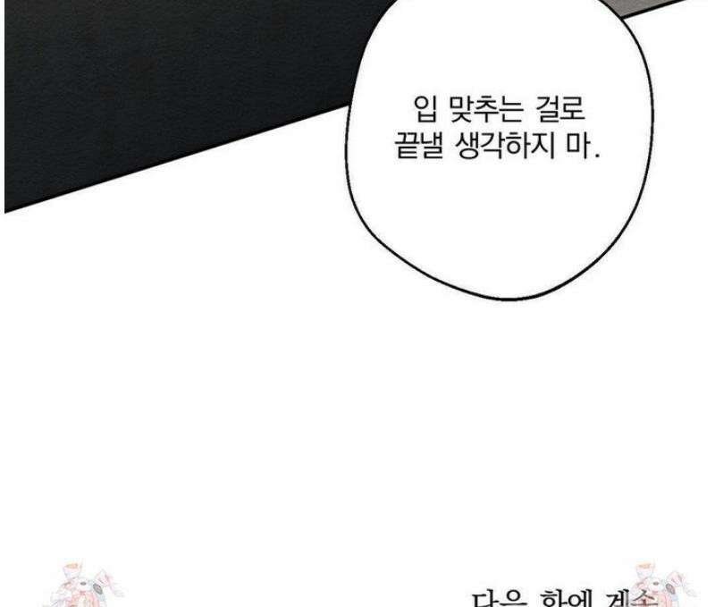 그 몽달귀신을 길들이는 방법 25화 41
