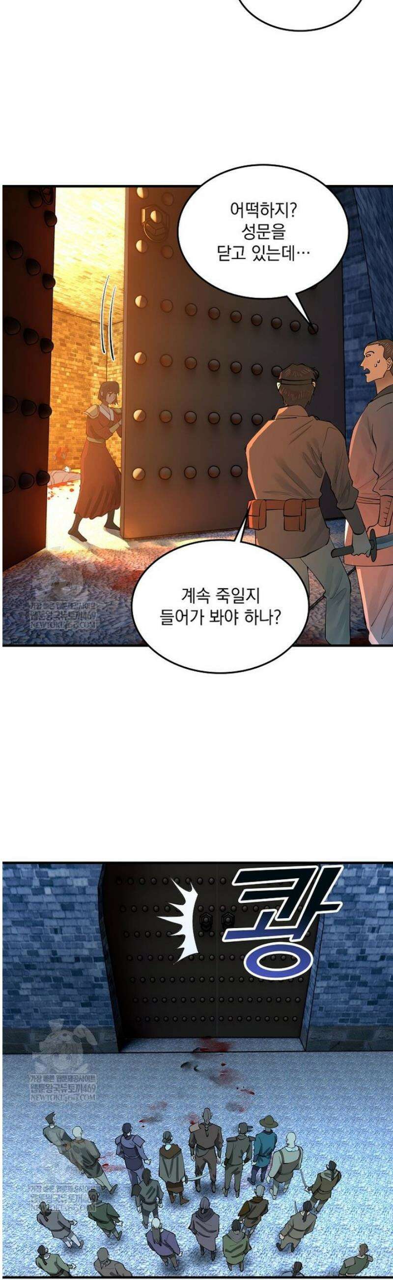 사상최강의 데릴사위 255화 2