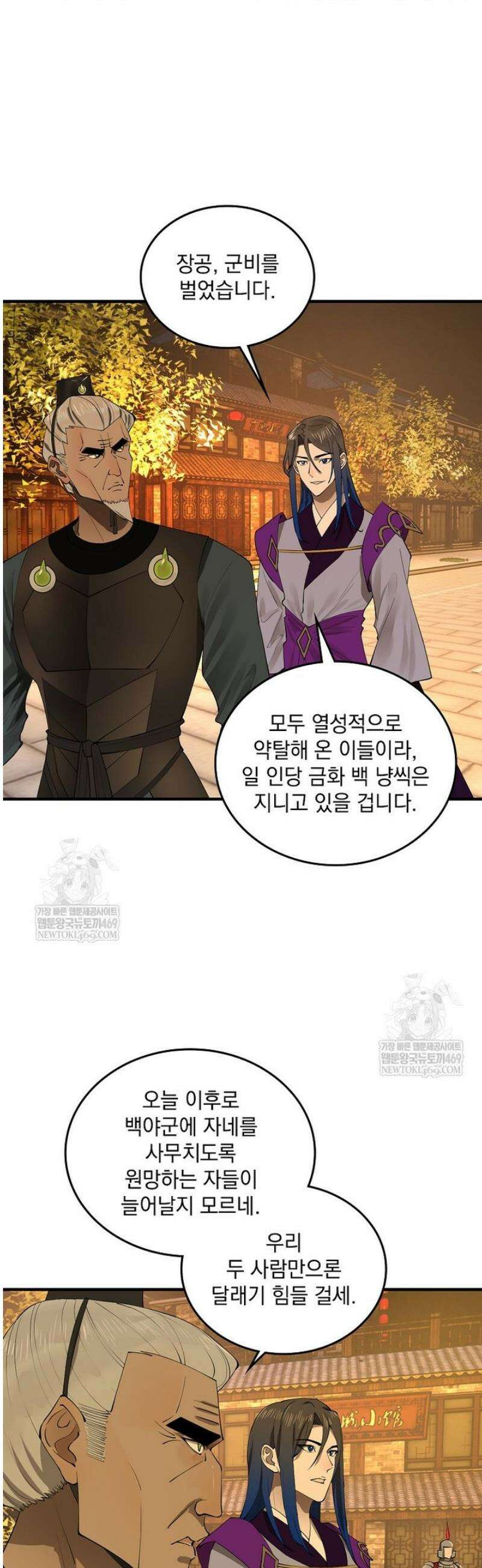사상최강의 데릴사위 255화 3