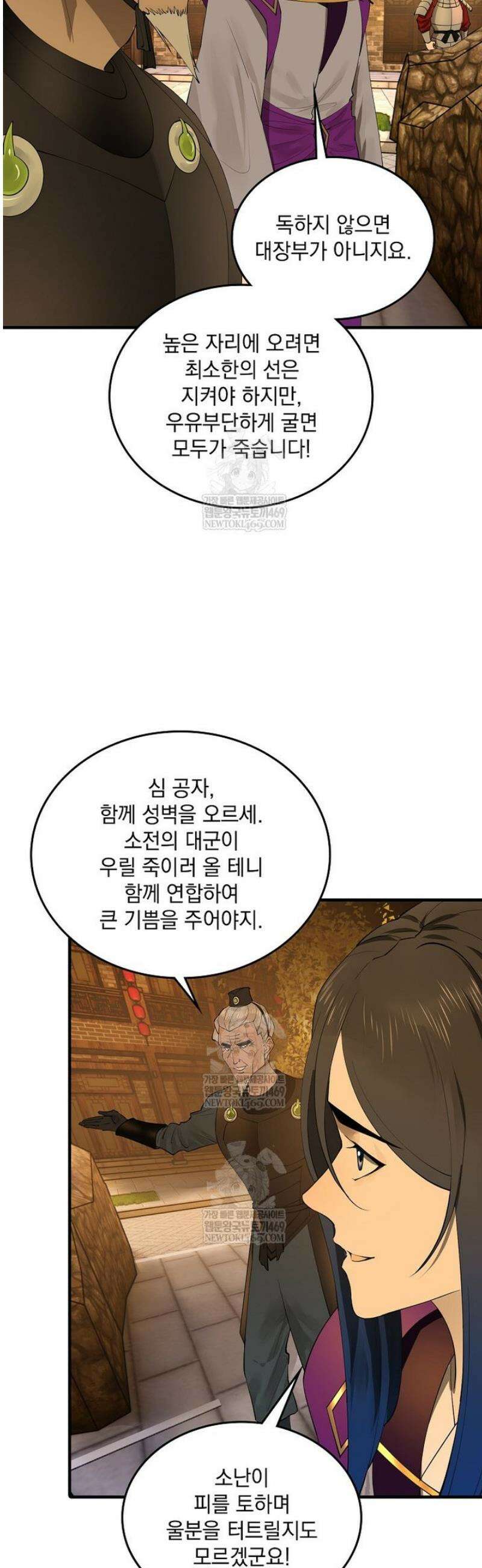 사상최강의 데릴사위 255화 4