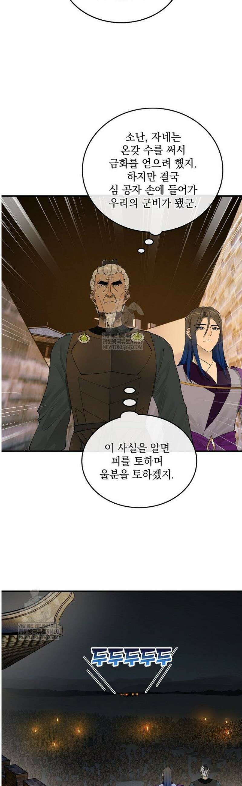 사상최강의 데릴사위 255화 5