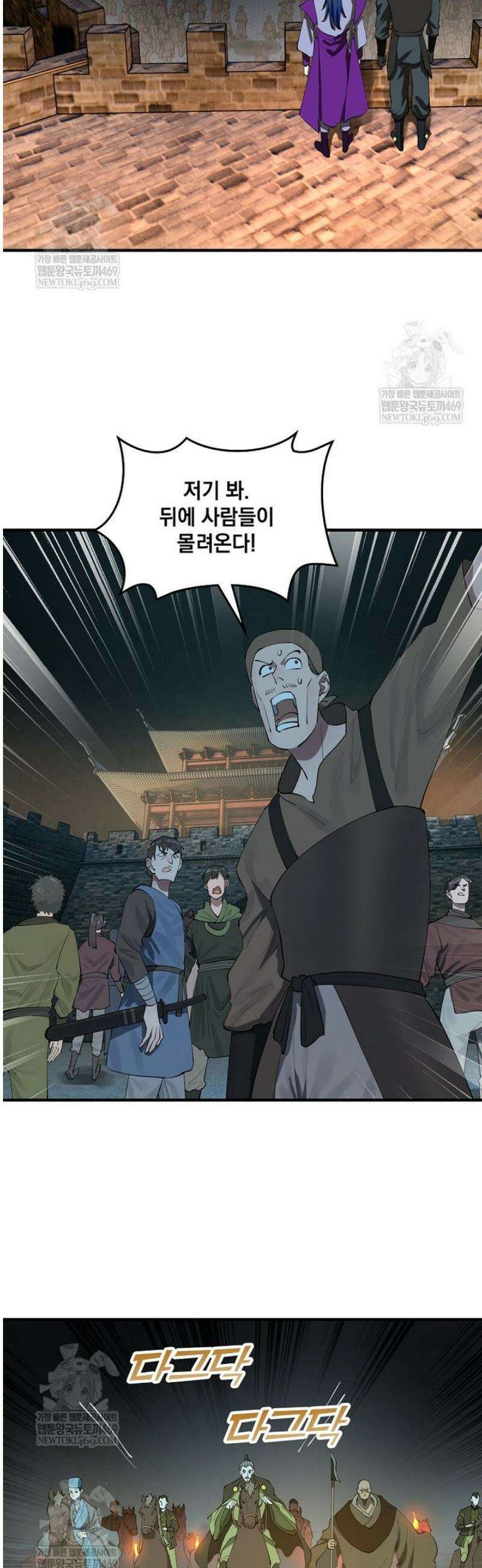 사상최강의 데릴사위 255화 6