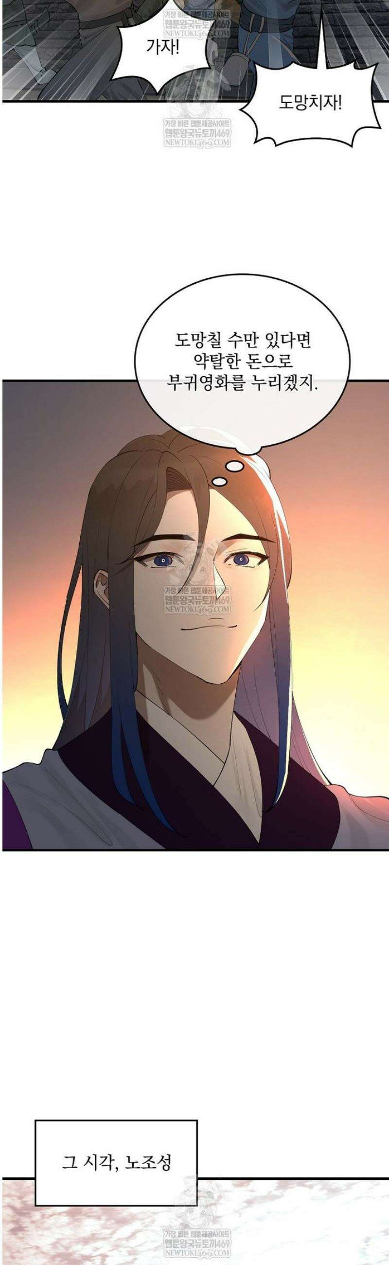 사상최강의 데릴사위 255화 8